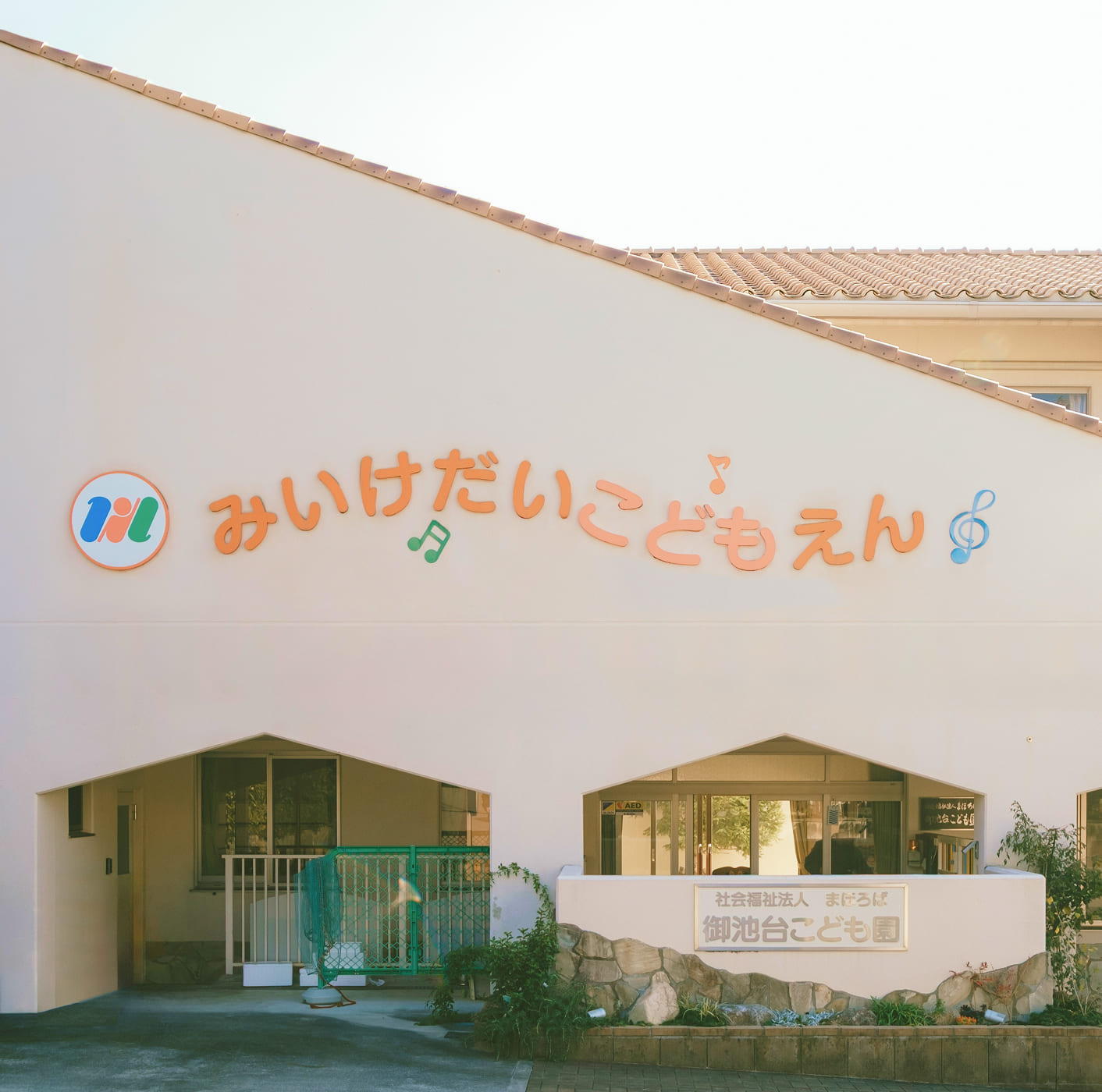 御池台こども園 外観