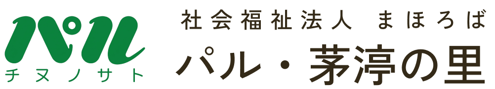社会福祉法人 まほろば　パル・茅渟の里